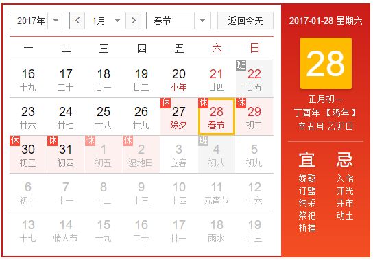 全有2017年春節放假通知公告