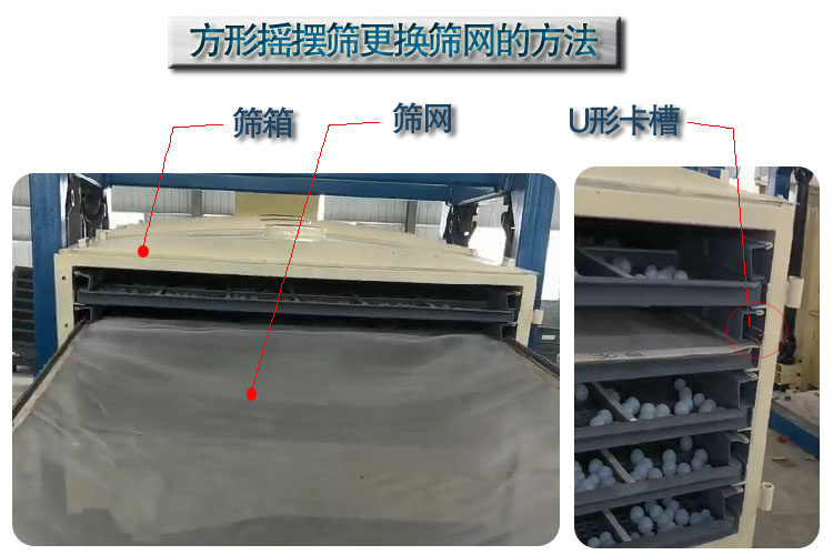 全有方形箱式搖擺篩換網視頻