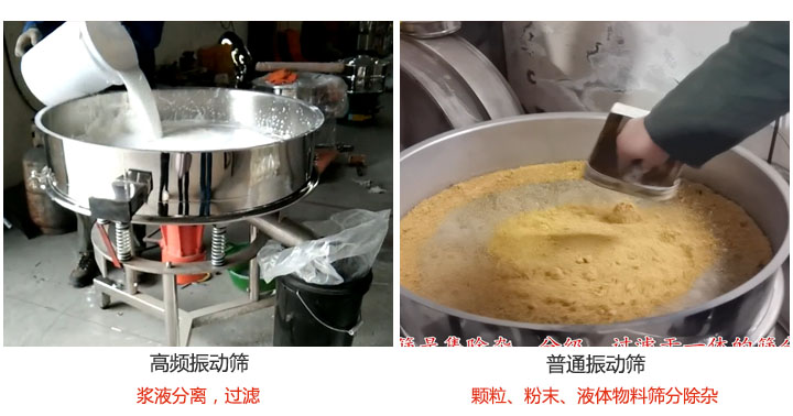 高頻振動篩與普通振動篩适用物料區别